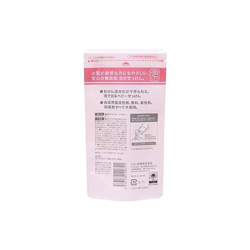 [Bulk Purchase] Miyoshi Baby Soap Refill with Additive-free Foam x