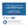 Apple Tree Pharmacist Kim 관절살리도M 옵티 MSM 식이유황 디메틸설폰 관절
