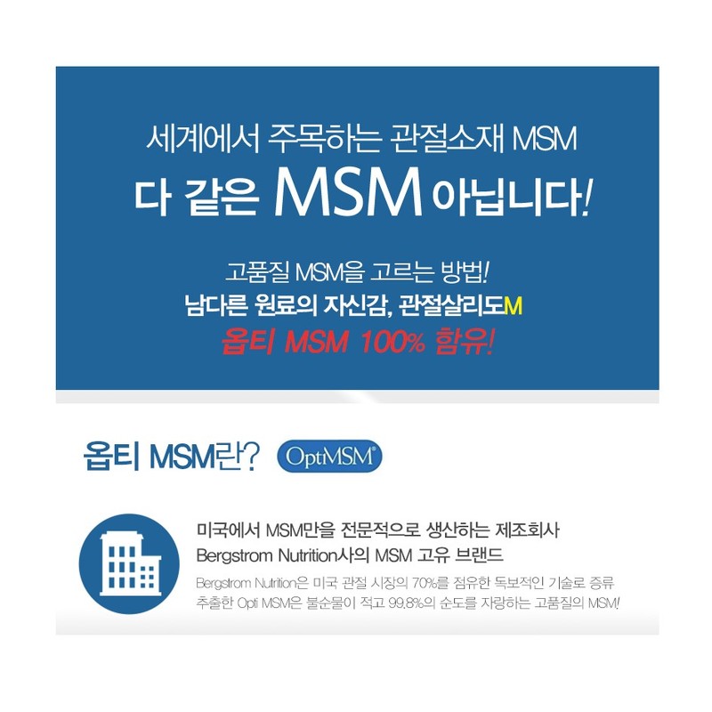 Apple Tree Pharmacist Kim 관절살리도M 옵티 MSM 식이유황 디메틸설폰 관절