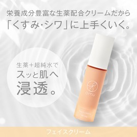 omu Face Cream, 1.1 oz (30 g), Moisturizing Cream, Moisturizing