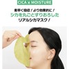 Sugar Lab Real Cica Mask, Real Deer, Green Sheet, Daily