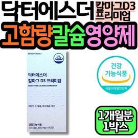 Esther Formula Dr. Esther Calmag D3 Premium Calcium Supplement Health Care Magnesium Vitamin D Supplement Ministry of Food and Drug Safety / 에스더포뮬러 닥터에스더 칼마그 D3 프리미엄 칼슘 영양제 건강 관리 케어 마그네슘 비타민D 보조제 식약처