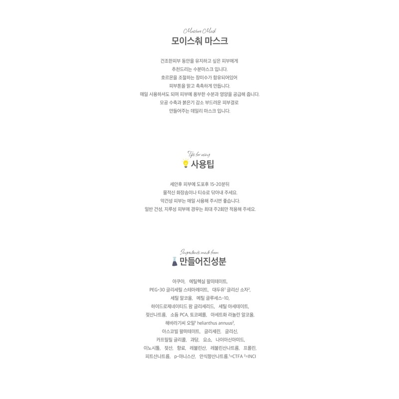 Crisparel Moisture Mask 150ml / 크리스파렐 모이스춰 마스크 150ml