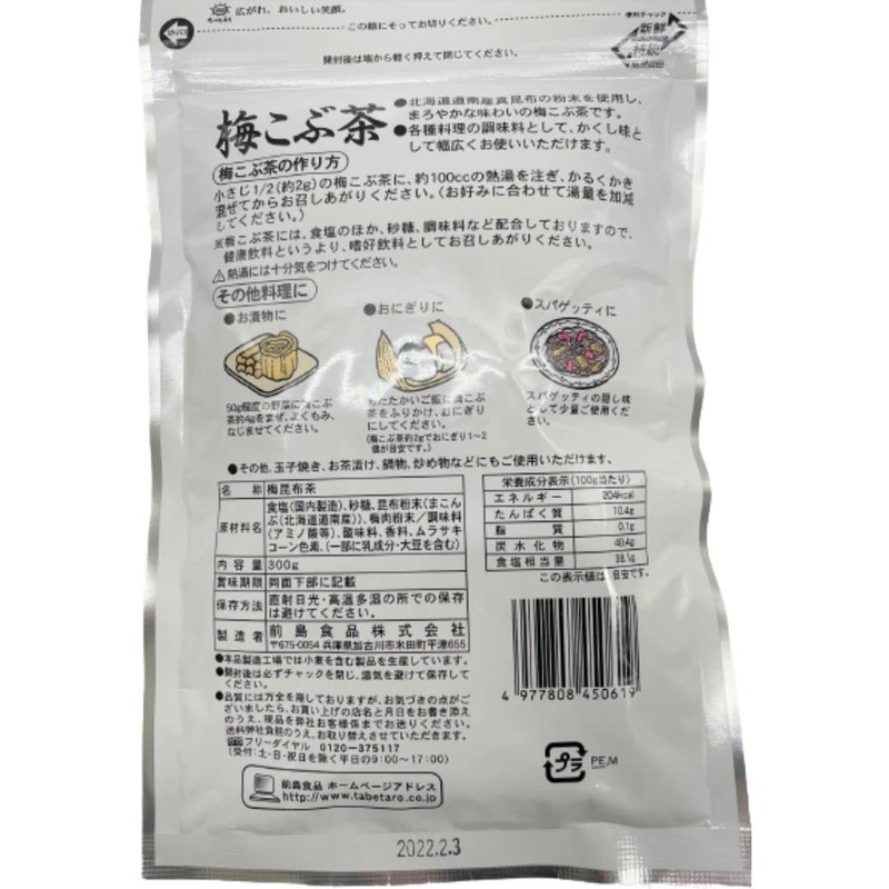Maejima Foods Plum Kobucha, 10.6 oz (300 g)