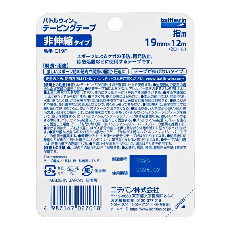 Nichiban Battlewin Tape, Non-Stretchable, 0.7 inches (19 mm) x 39.2