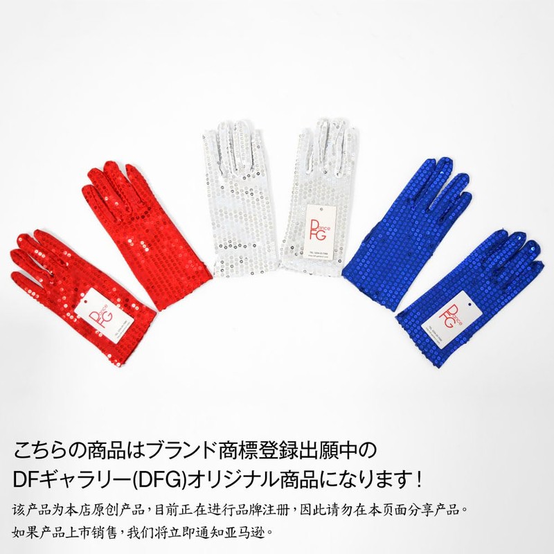 DFギャラリー 手袋 ダンス小物 ステージ衣装 グローブ スパンコール 両手用 HP0399 シルバー フリー