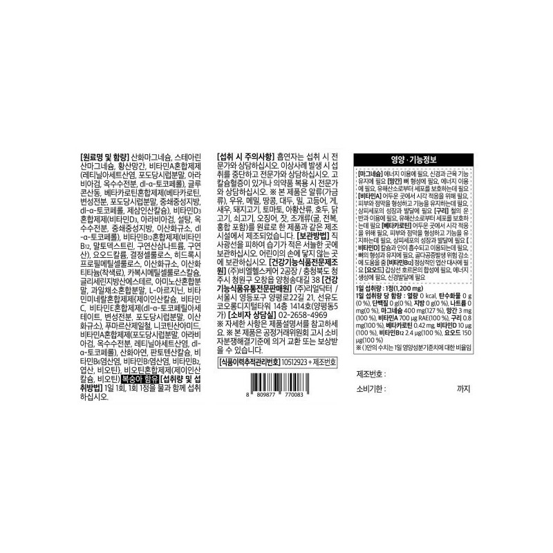 formulaReal Doctor Magnesium 400 Iodine 1200mg / 마그네슘 400 요오드1200mgx90정