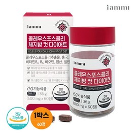 Hurum IAMME Coleus Forskohlii Body Fat Cut Diet 1 box / 휴럼  아이엠미 콜레우스포스콜리 체지방컷 다이어트 1박스