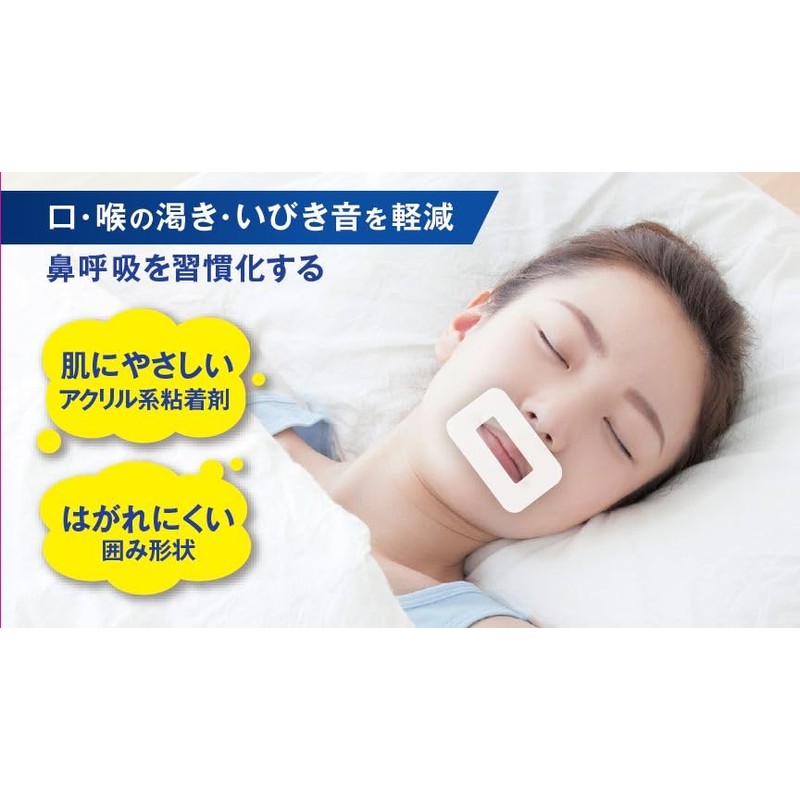 オレンジケア いびきナイト ぐっすり快眠専科 口閉じテープ 22枚入