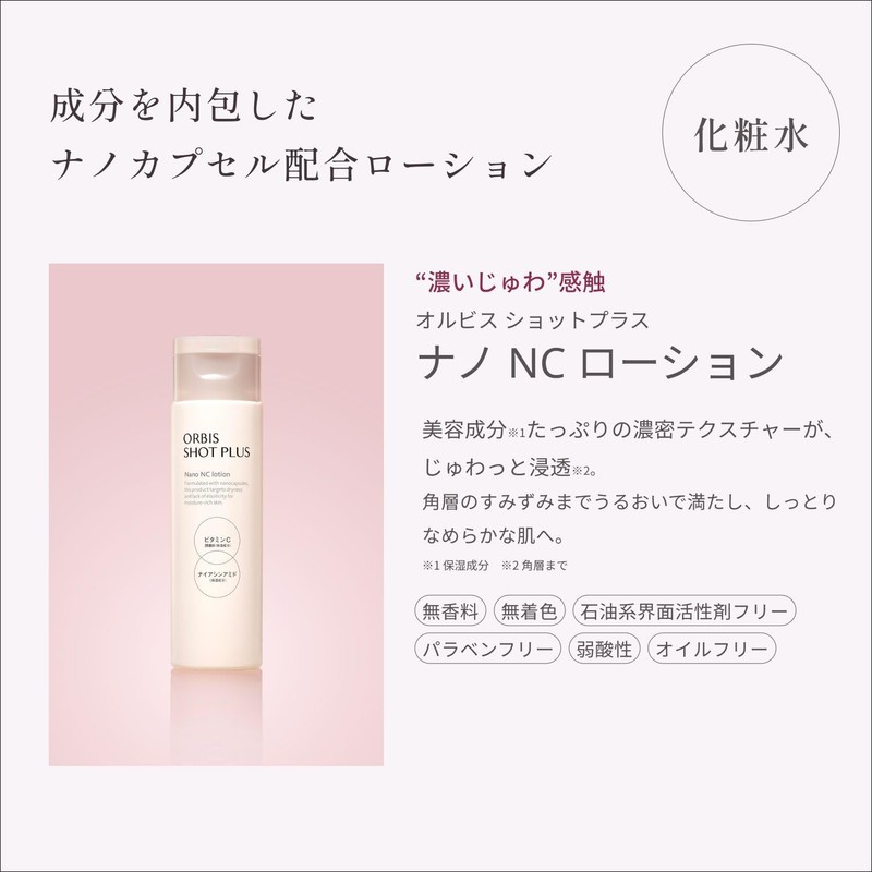 Orbis Shot Plus Essence Lotion Refill (NANO NC Lotion) 5.3