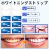 ホワイトニング ホワイトニングシート 歯磨きテープ 21日間で輝く白い歯へ(21日分 42枚入り)