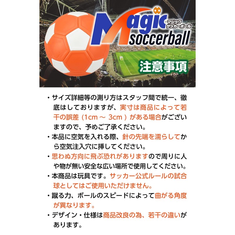 Rikopin(リコピン) サッカーボール 曲がる 4号 19cm 空気入れ付き 魔球 カーブ 変化球 バナナシュート