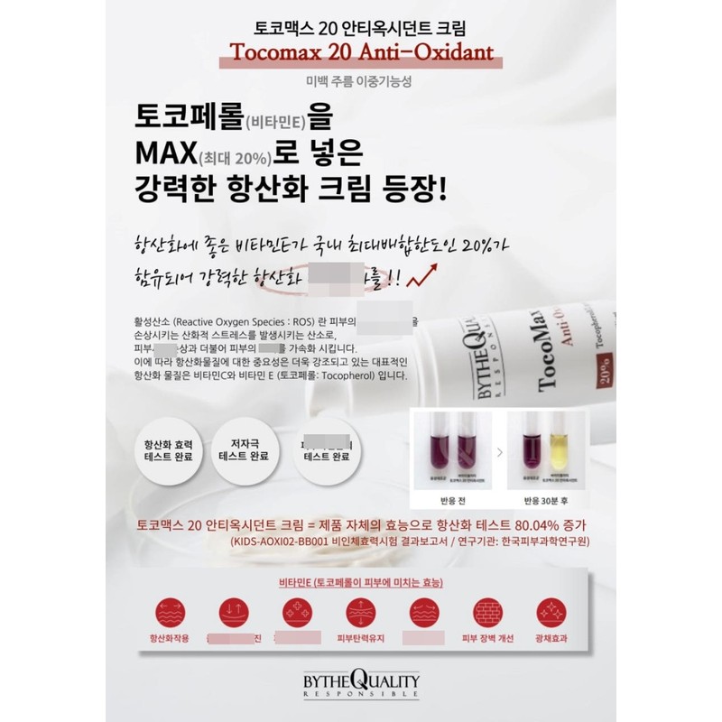 By the Quality Cream Tocomax 20 Anti-Oxidant 50ml Vitamin E