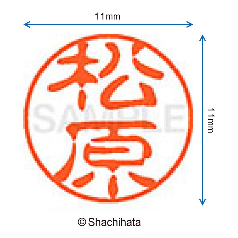 シャチハタ 印鑑 ハンコ ブラック11 XL-11 印面11ミリ 松原