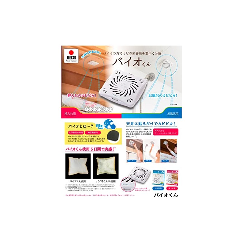 Sun Family Bio-Kun Set of 3, Mold Prevention, For Bathrooms,
