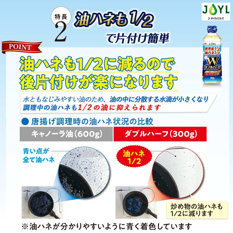 JOYL Double Half Salad Oil, 1/2 Usage Amount 0, Ajinomoto