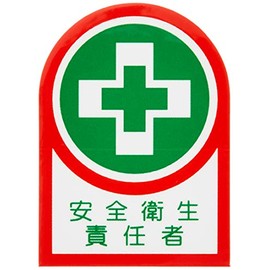 Japanese Green Cross Helmet Sticker HL-84 Safety and Health Officer 10 Sheets 1 Set 233084