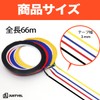 JUSTVEL Line Tape, Cutting Sheet, 0.1 inches (3 mm) x