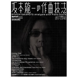 坂本龍一の作曲技法 (リットーミュージック・ムック)