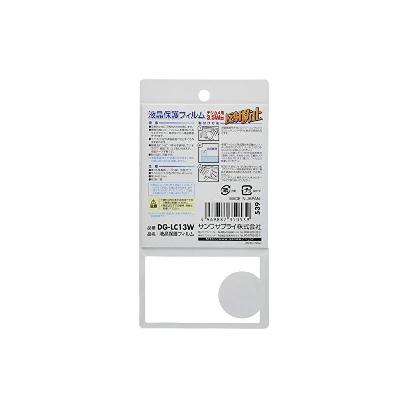 SANWA SUPPLY DG-LC13W LCD Protective Film (3.5 inch wide)