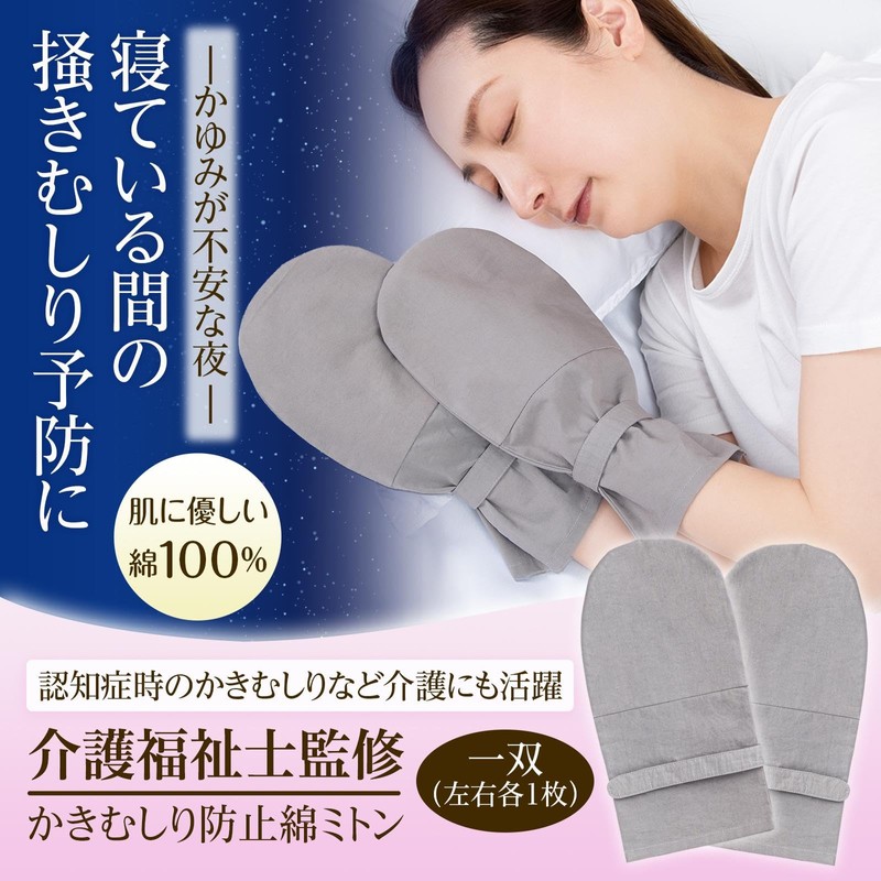 Como Life Cotton Mittens (1 for each left and right),