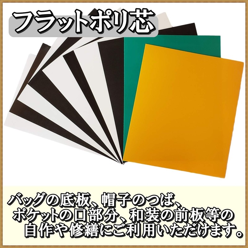 Made in Japan Flat Poly Core Bag Hat Bottom Plate