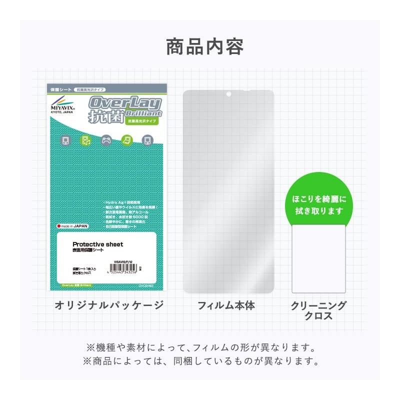 Miyabix OverLay Anti-bacterial Brilliant Anti-Bacterial Anti-Viral Glossy Protective Film Made