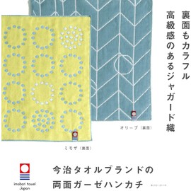 Imabari Towel Handkerchief Flower Iroha Flower 9.8 x 9.8 inches (25 x 25 cm) Retirement Celebration Return Gift Home Celebration Present 100% Cotton Gauze (M2A: Mimoza Modern & Olive Modern)