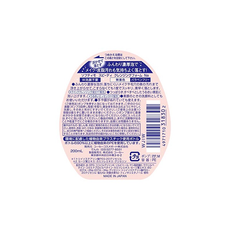 KOSE Softimo Speedy Cleansing Foam, 6.8 fl oz (200 ml)