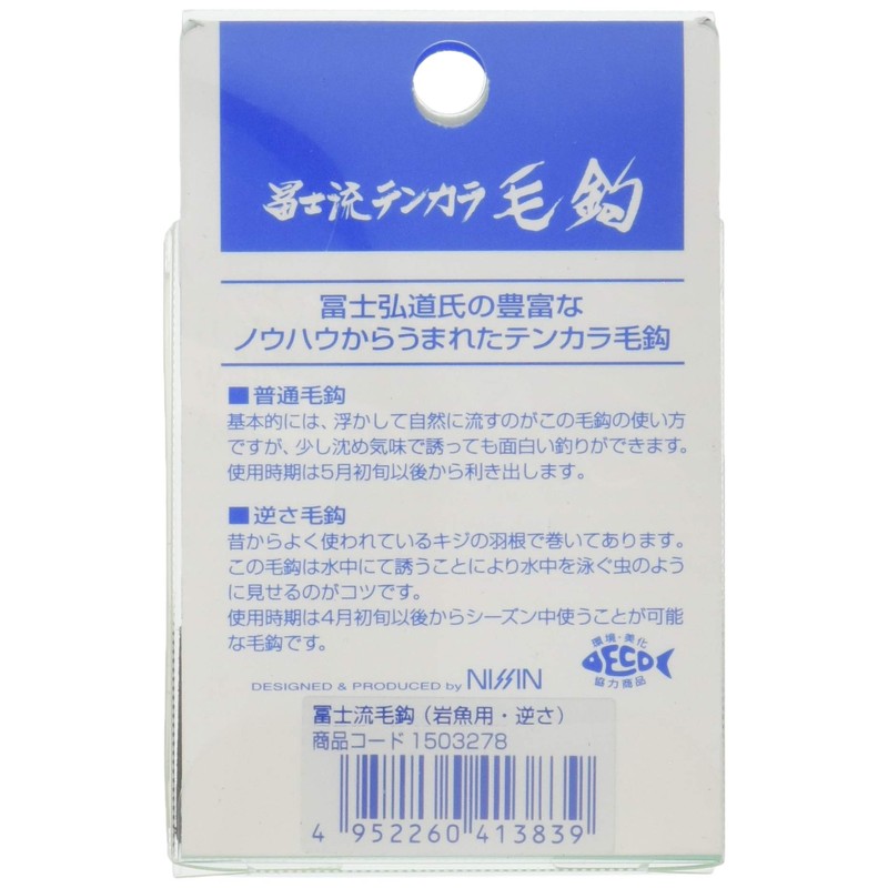 Uzaki Nissin Rod, Fuji-ryu Tenkara Hook, For Rock Fish, Upside