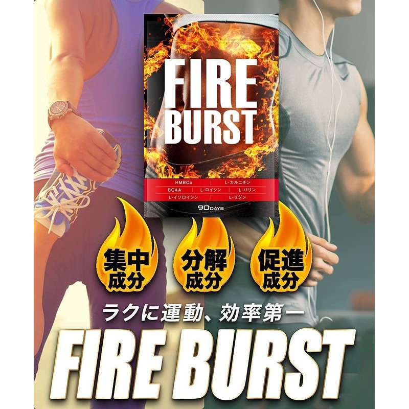 【FIRE BURST】 L-カルニチン BCAA配合 サプリ 厳選素材 90日分