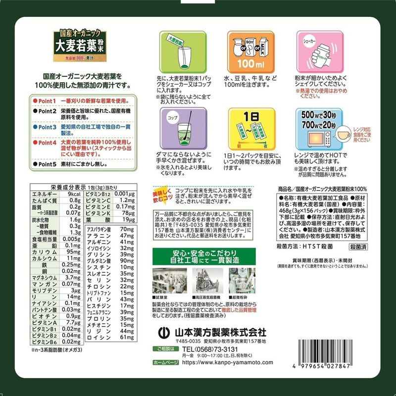 Yamamoto Kanpo Pharmaceutical, Additive-Free, 100% Organic, Green Juice, 0.1 oz