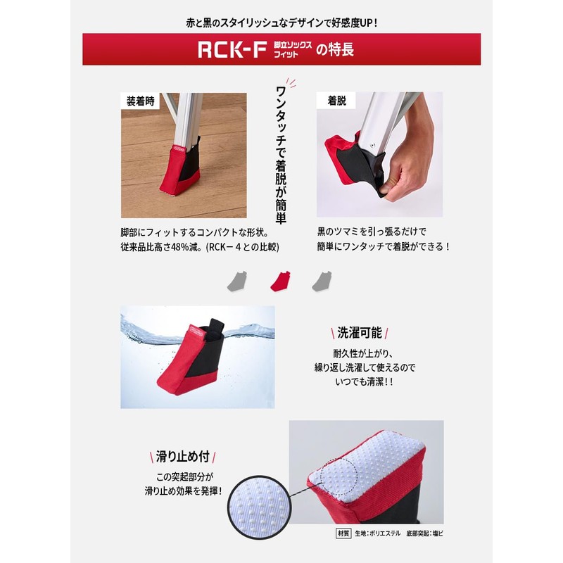 Hasegawa RCK-F (10519) Stepladder Socks Fit, Pack of 4