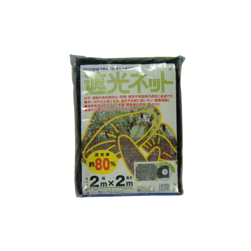 MARSOL 遮光ネット80% 2X2M