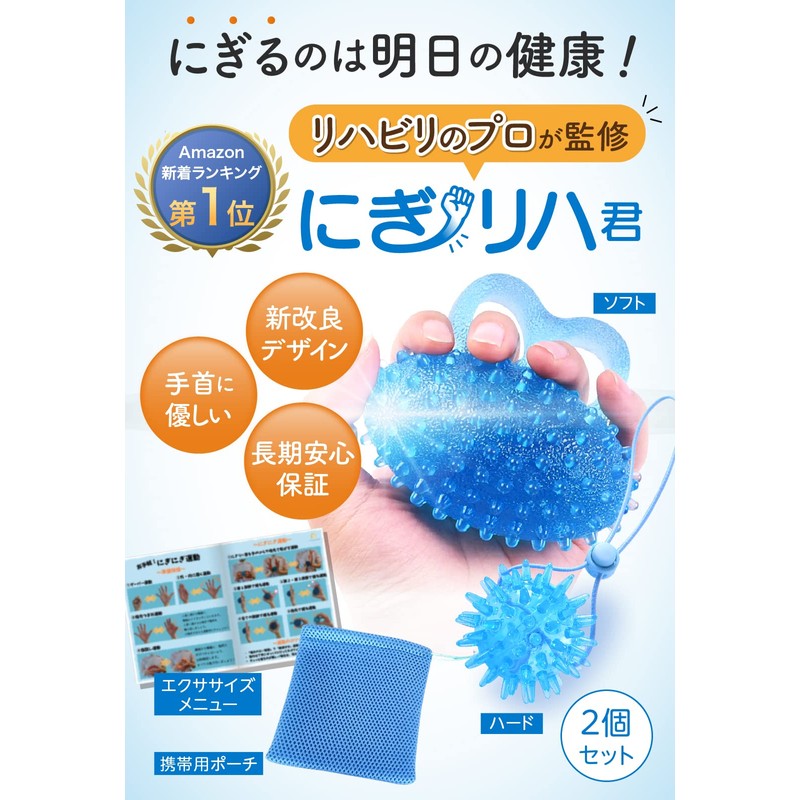 【現役の理学療法士監修】にぎリハ君 新改良デザイン ２個セット（ハード/ソフト）リハビリ ボール 握力 トレーニング 器具 [PRENSO プレンソ] (ハード&ソフト（外袋付き）)