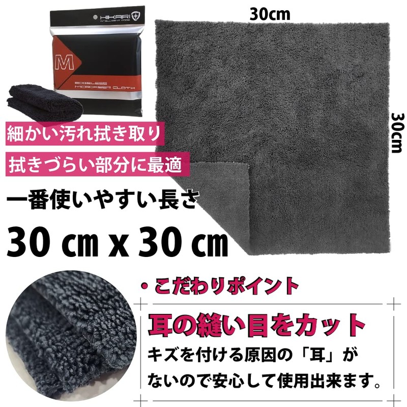 HIKARI エッジレスマイクロファイバークロス ガラスコーティングやワックス塗布用に最適！