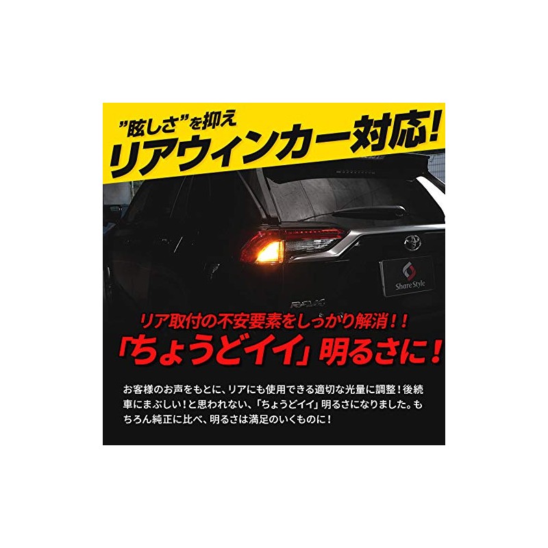 [Share Style] LED turn signal bulb with high fla prevention