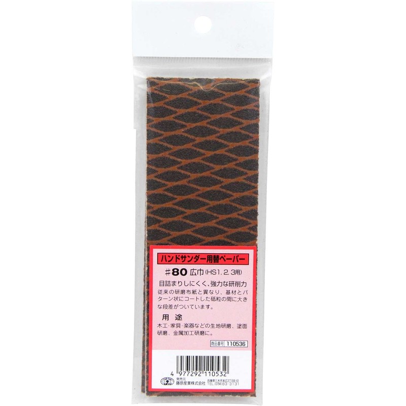 SK11 Hand Sander Replacement Paper #80, Wide Width 2.0 x