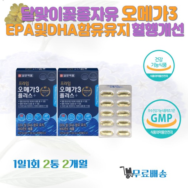 Improvement of blood neutral lipids, improvement of dry eyes, vitamin E antioxidant, pine needle distilled concentrate for middle-aged people, eye health, ALTZ Omega 3, evening primrose oil / 혈중중성지질개선 건조한 눈 개선 비타민E 항산화 중장년 솔잎증류농축액 눈건강 알티지오메가3 달맞이꽃종자유