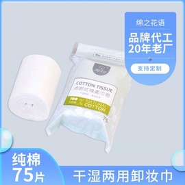 Mianzhihuayu Disposable Facial Towel, 75 Count, Wet & Dry Soft Cotton Pads One Size/One Color 10ea