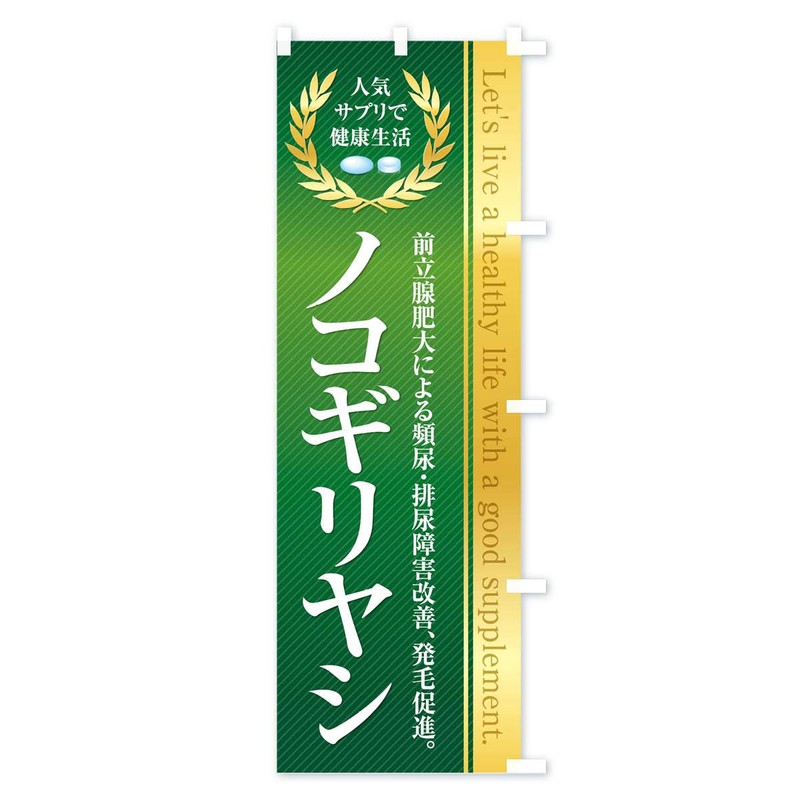 Healthy Food/Supplement/Sawtooth Banner Size Selectable (Half 11.8 x 35.4 inches