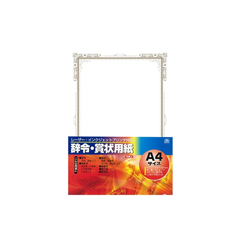 労務 22-24／辞令・賞状用紙