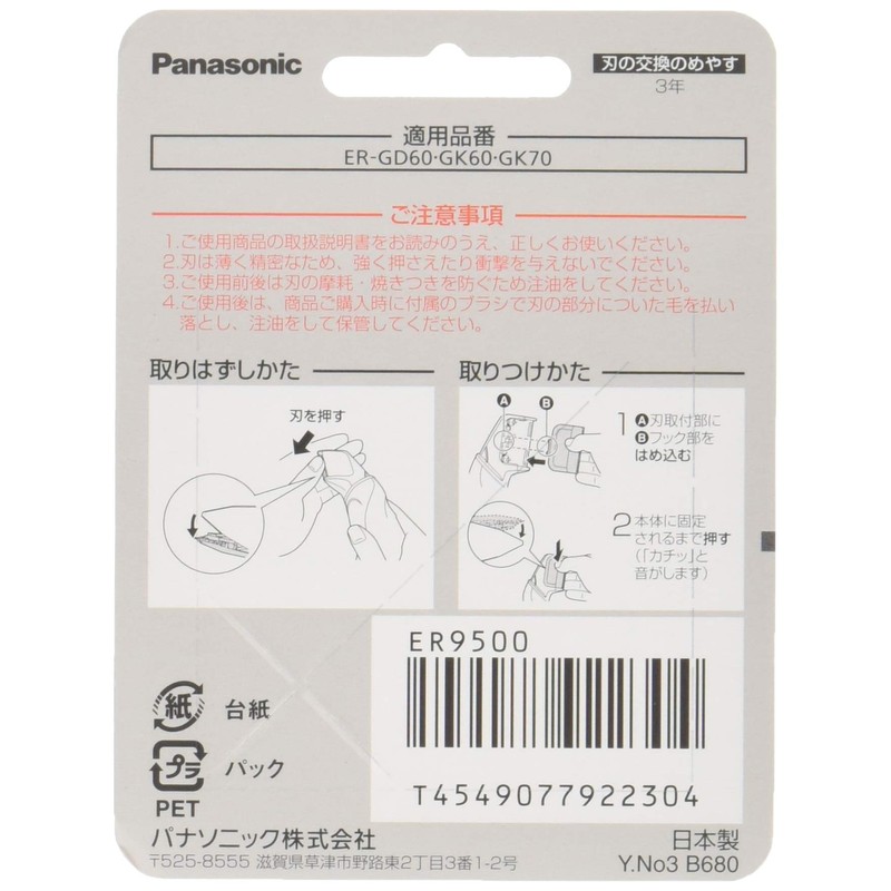 Panasonic ER9500 Replacement Blade for Body Trimmer