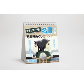 Girls' Last Trip, Chito and Yuri Quotes (Quotes) Perpetual Day Calendar