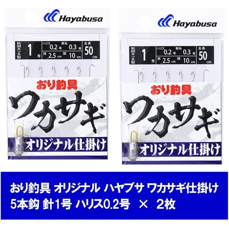 Hand-wound Smelt Fishing Perfect Set (sip-wakasagi21-pset)