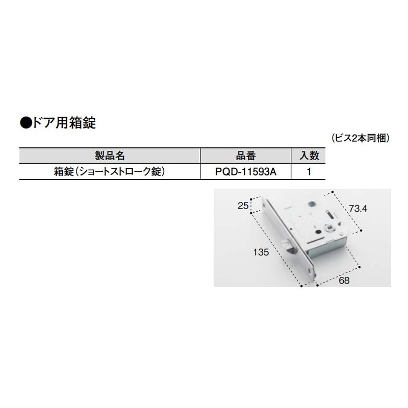 Daiken Kogyo PQD-11593A Box Lock for Doors Short Stroke Lock,