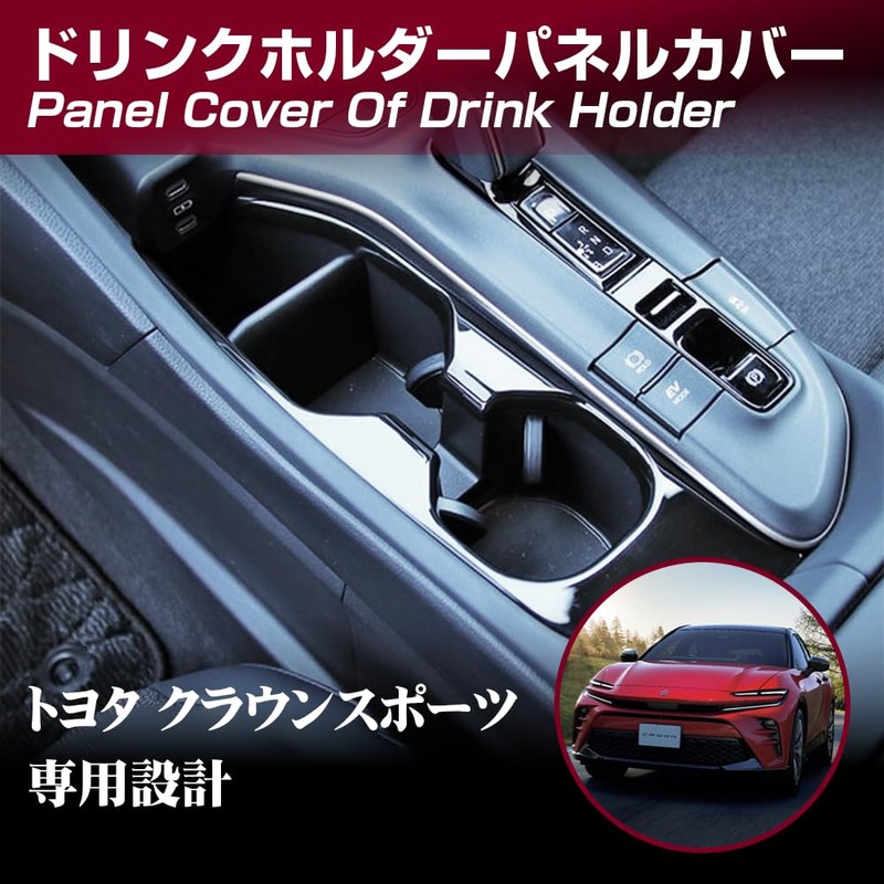 KOKATO Toyota Crown Sport 35 Series Drink Holder Panel Cover