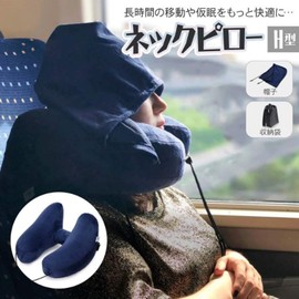 m.tivance Neck Pillow H Shape Air Pillow with Hat/H Shape Neck Pillow