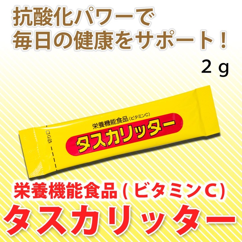 【純正品】タスカリッター ２ｇ×６０包×３袋セット