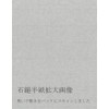 弘梅堂 高級 書道半紙 石鎚 100枚 清書用